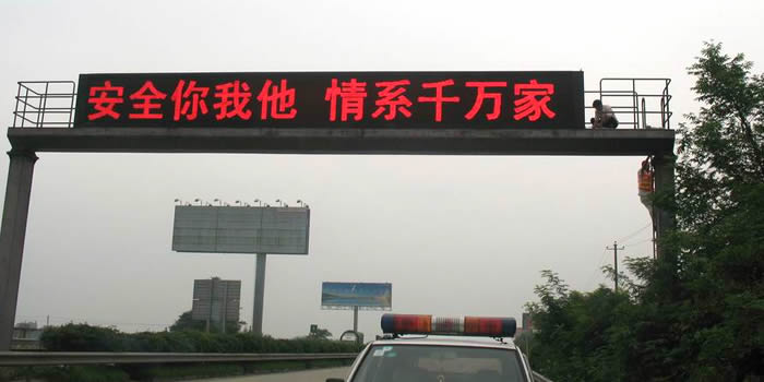 戶外交通誘導(dǎo)led顯示屏具備這些特點才算合格！