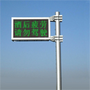 交通誘導(dǎo)LED屏解決方案