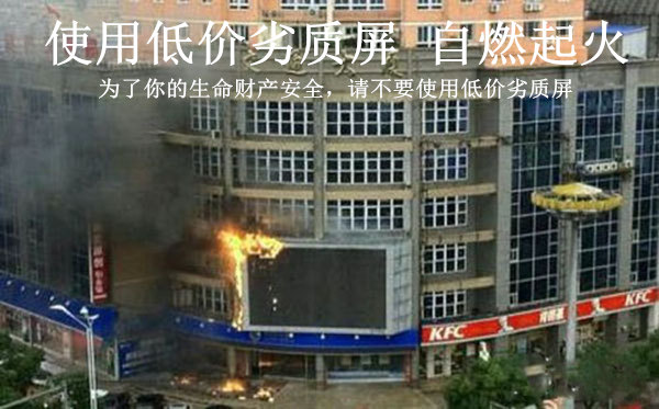 怎樣判斷l(xiāng)ed顯示屏的防火性能好不好？
