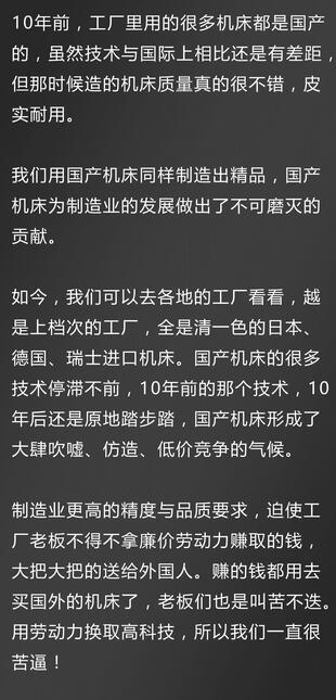 10年前用國產(chǎn)機床，10年后用進口機床