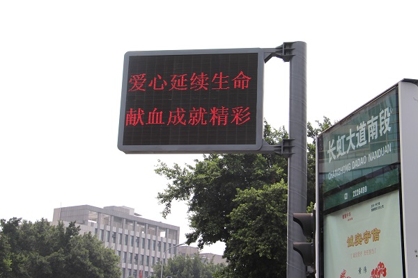 愛心點(diǎn)亮城市 城管道路LED屏亮起無償獻(xiàn)血宣傳語