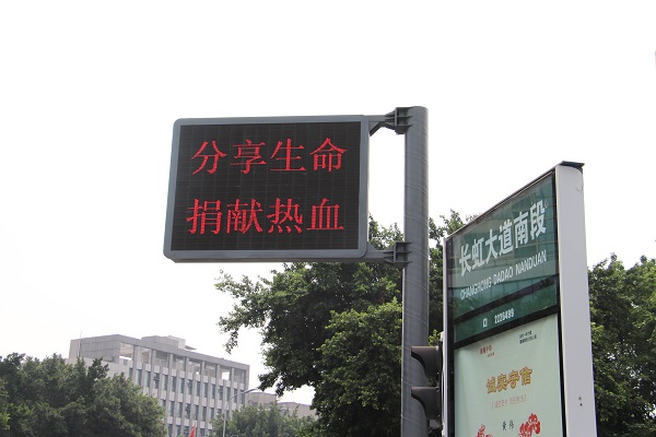 愛心點(diǎn)亮城市 城管道路LED屏亮起無償獻(xiàn)血宣傳語