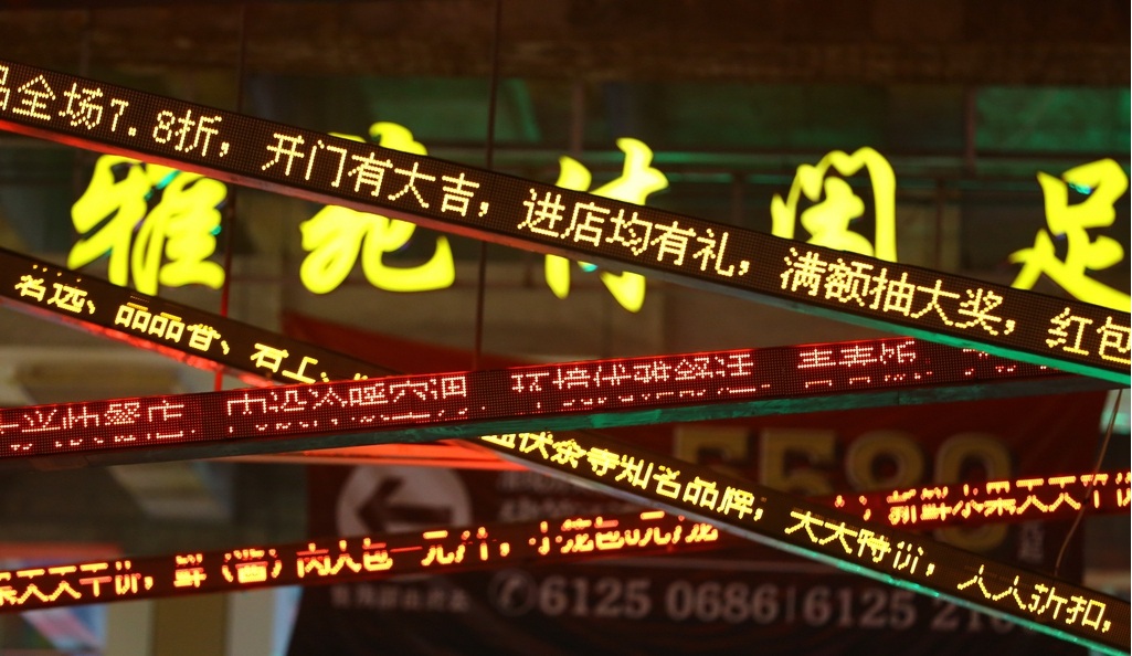 重慶“洋人街” 現(xiàn)任性led廣告屏 讓人眼花5 重慶“洋人街” 現(xiàn)任性led廣告屏 讓人眼花5