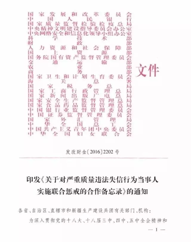 LED屏企注意：蓋26個權威公章、嚴打質(zhì)量違法失信文件來了！